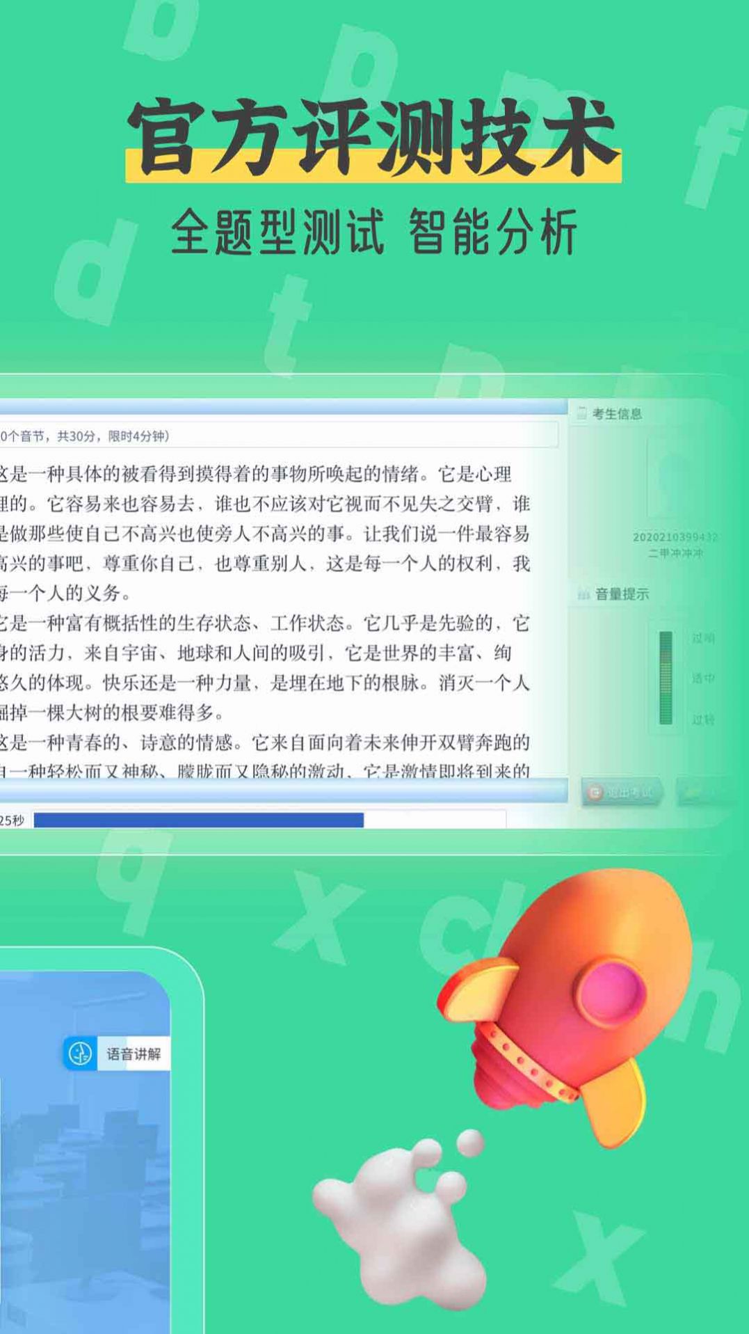 普通话测试自考王app安卓版图3: