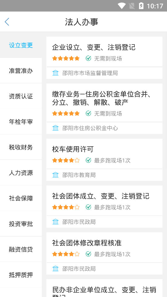 邵阳政务服务网App最新版图1: