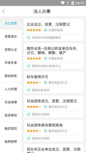 邵阳政务App图1