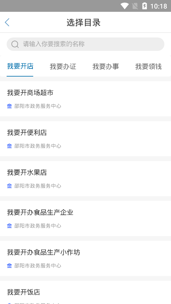 邵阳政务服务网App最新版图2: