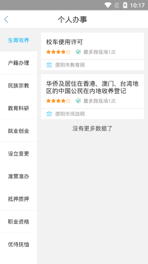 邵阳政务App图3