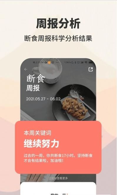 AIO轻断食减肥app手机版3