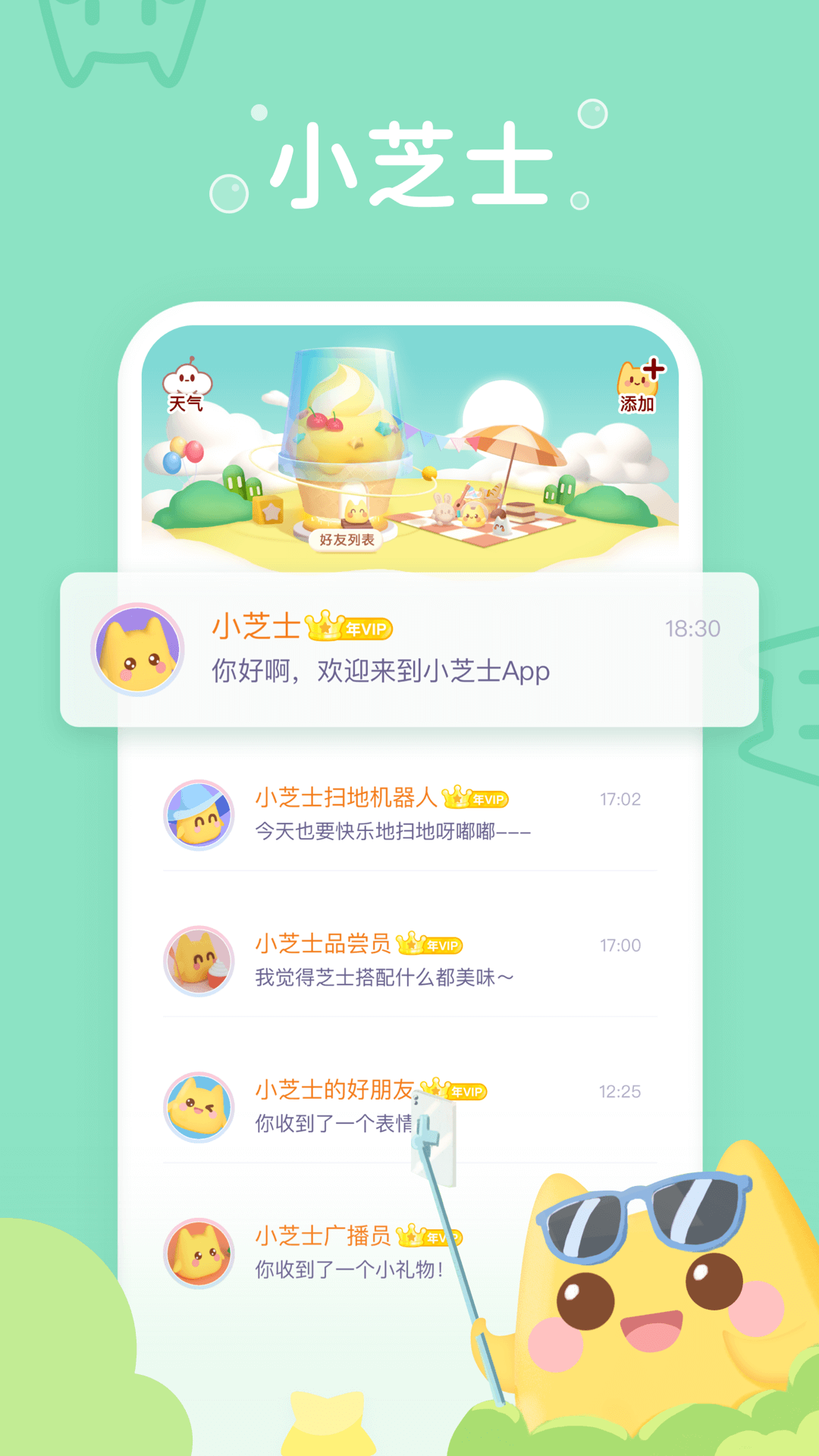 小芝士app官方下载图2: