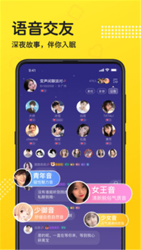 连麦语音App官方安卓版截图4: