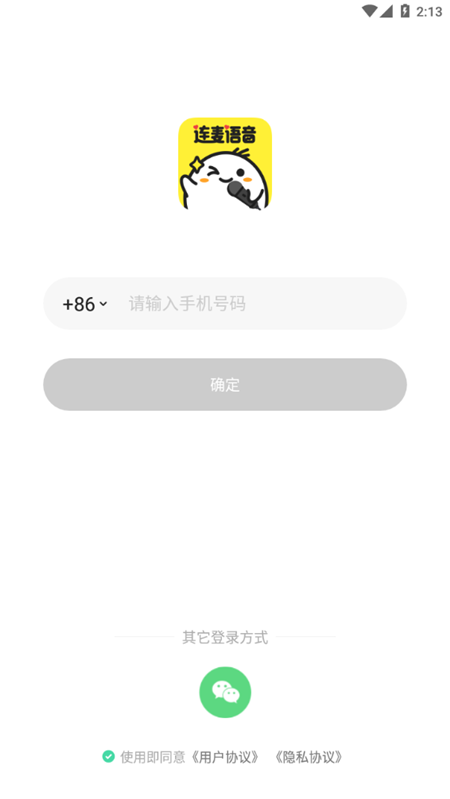 连麦语音App官方安卓版截图3: