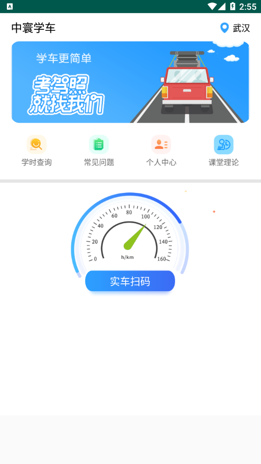 中寰学车App软件手机版截图4: