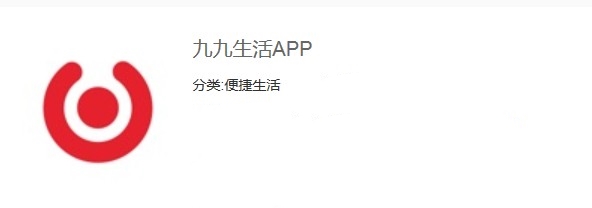 九九生活app大全