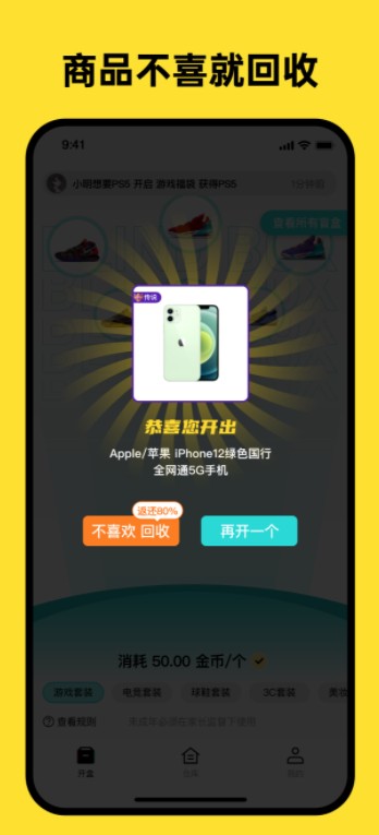 荣耀盲盒app正式版截图2: