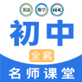 中学生名师课堂App