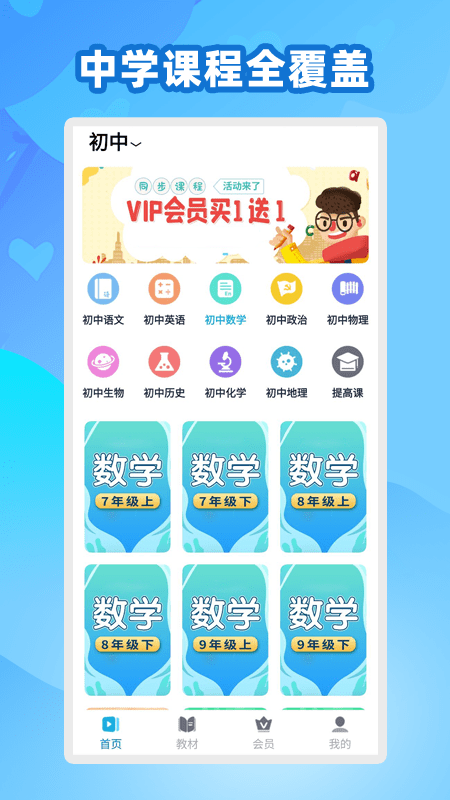 中学生名师课堂App最新版图3: