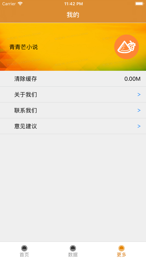 青青芒小说App最新安卓版图1: