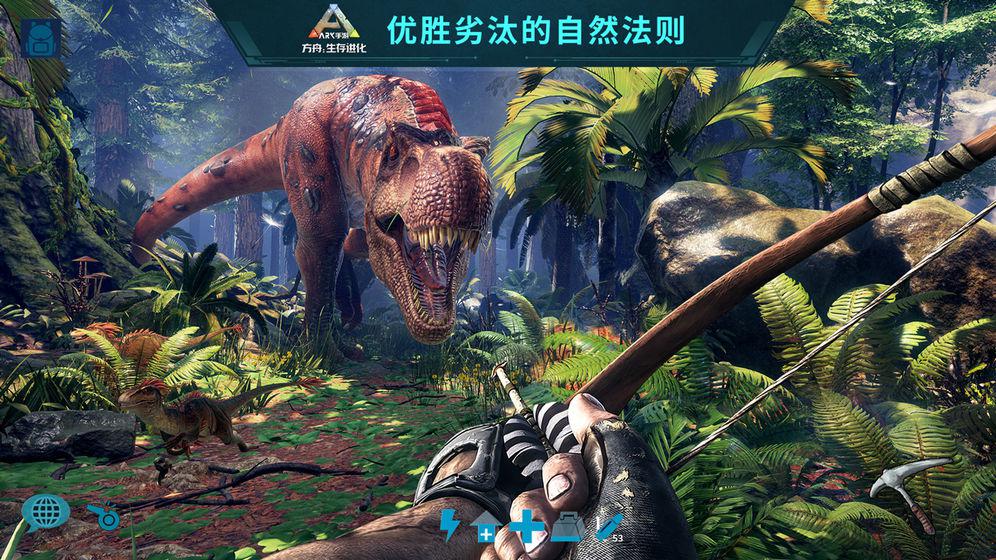 方舟生存进化手游下载正版免费中文版截图1: