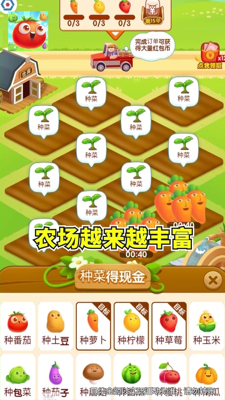 幸福小农场app红包版图3: