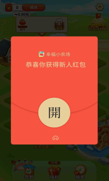 幸福小农场app红包版图1:
