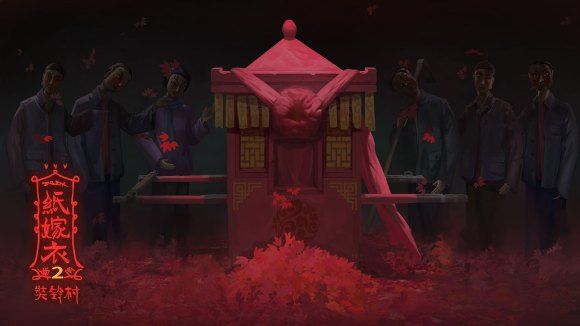 纸嫁衣2第三章攻略（第三章图文线索一览）