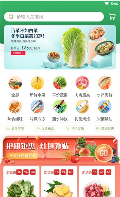 天美生鲜app官方版图片1