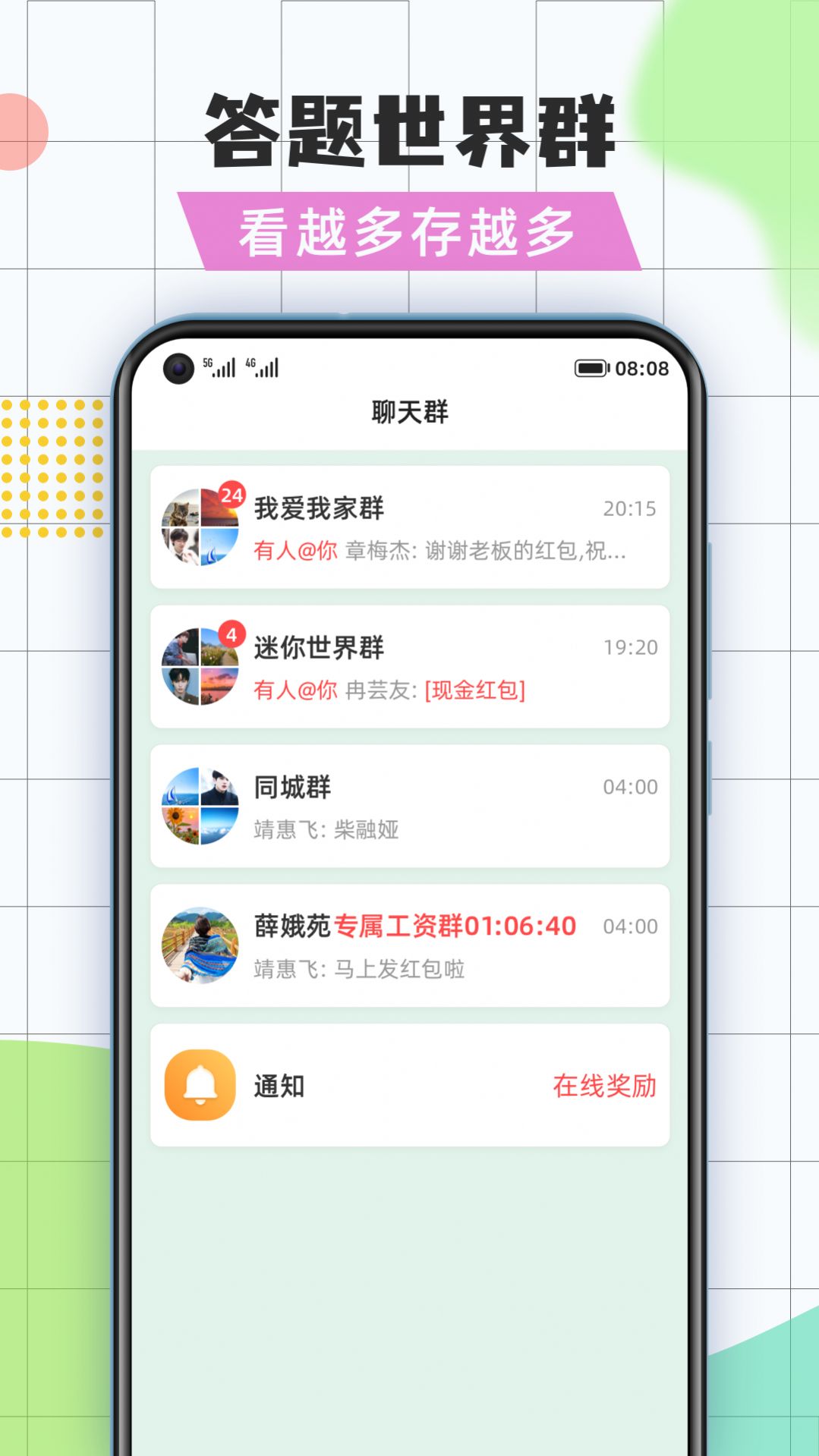 全民问答王app官方版图片1