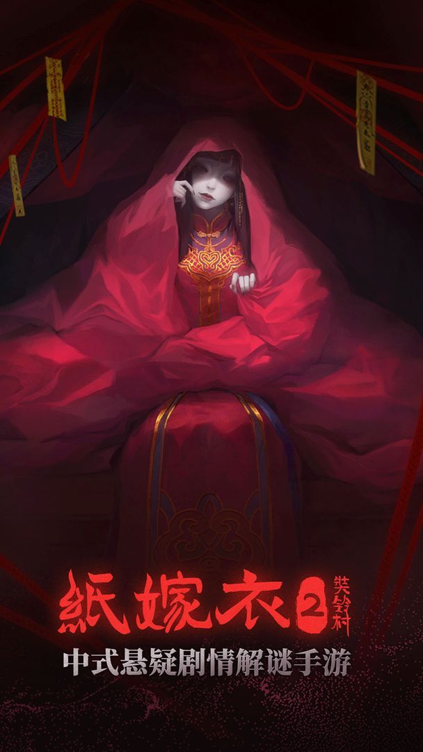 纸嫁衣2游戏攻略第二章（第二章攻略图片汇总）