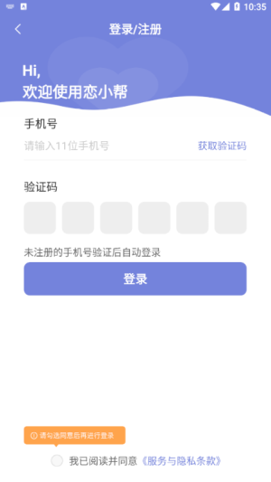 恋小帮app安卓版图片1