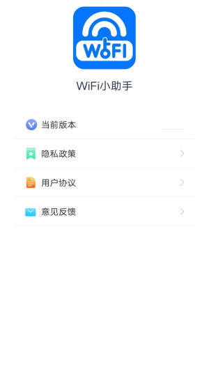爱得深WiFi小助手App官方版图片1