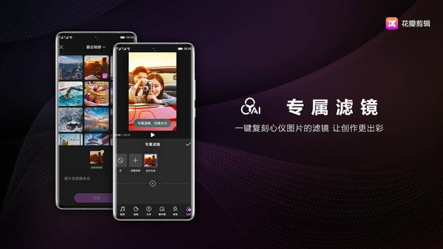 华为花瓣剪辑App最新官方版2