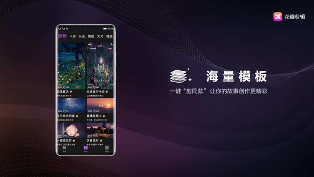 华为花瓣剪辑App最新官方版3