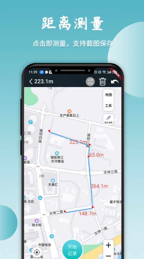 轨迹指南针app安卓版图4: