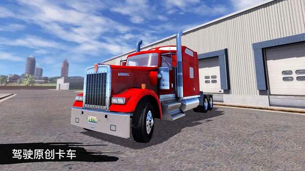 卡车模拟驾驶3D环游世界游戏安卓版图4: