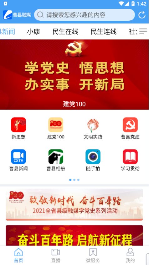 曹县融媒App客户端最新版截图1: