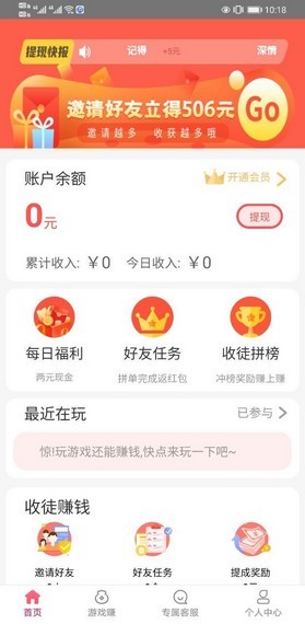 豆豆赚试玩app官方下载安装图4: