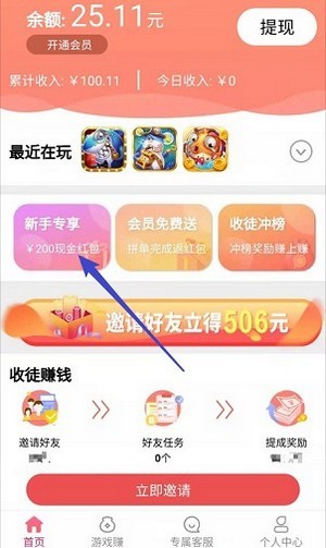 豆豆赚试玩app官方下载安装图1: