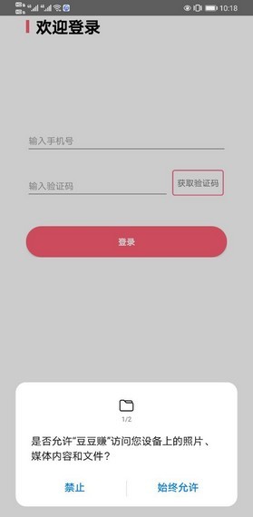 豆豆赚试玩app官方下载安装图2: