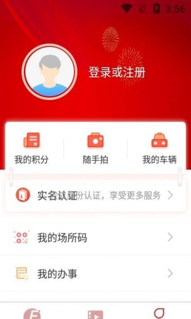 智享峰峰app安卓版图3: