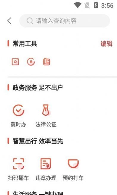 智享峰峰app安卓版图1: