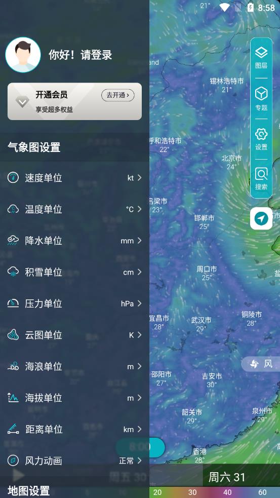 新知卫星云图App官方版图3: