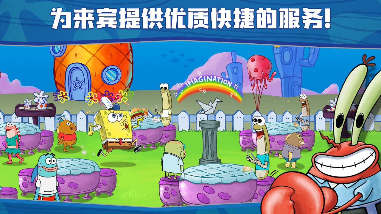 海绵宝宝蟹堡王大挑战游戏中文最新版图3: