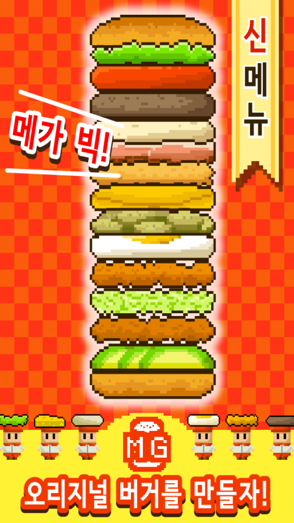 巨型汉堡包游戏官方版下载图2: