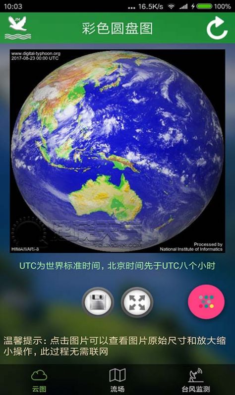 气象卫星图烟花app手机版截图2: