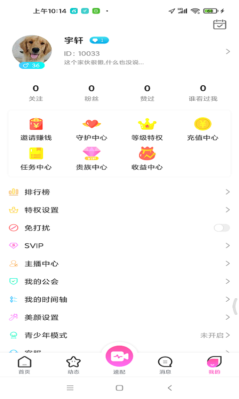 飞遇交友app官方版图3: