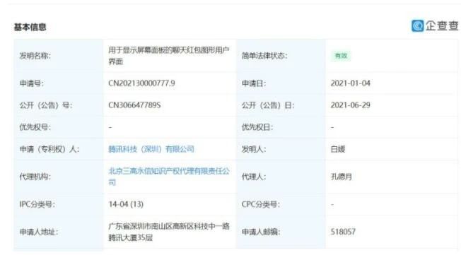 微信菱形红包专利授权详情介绍（菱形红包新玩法介绍）
