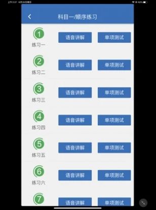 开心驾考app下载安装官方版截图2: