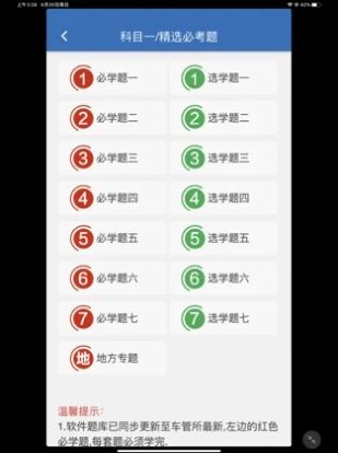 开心驾考app下载安装官方版截图3: