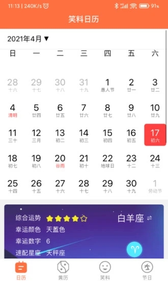 开薪日历App软件安卓版4