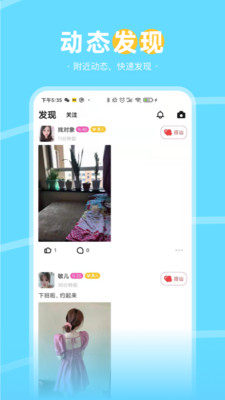 甜蜜语聊app下载官方最新版2021图片1