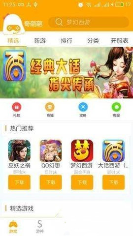 奇葩游App软件最新版图片1