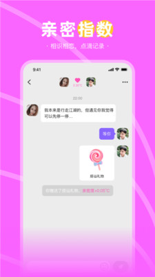 甜蜜语聊app下载官方最新版2021图2: