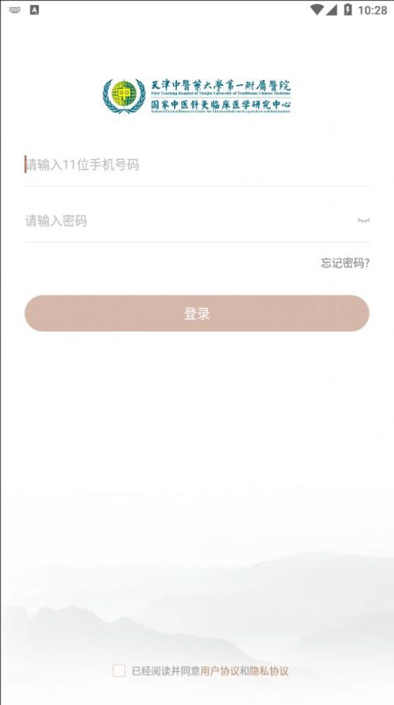 天津中医一附院app官方预约挂号平台截图1: