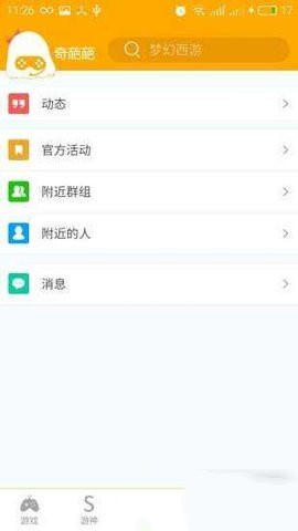 奇葩游App软件最新版图3: