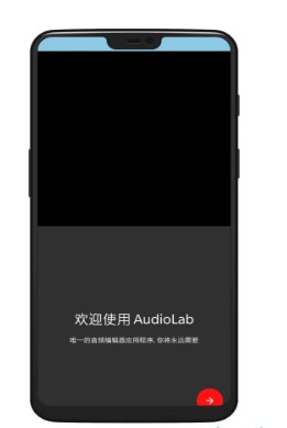 audiolab中文版苹果版软件下载图1: