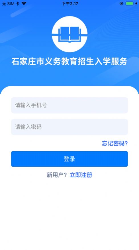 石家庄招生网上报名系统2021官方版图1: